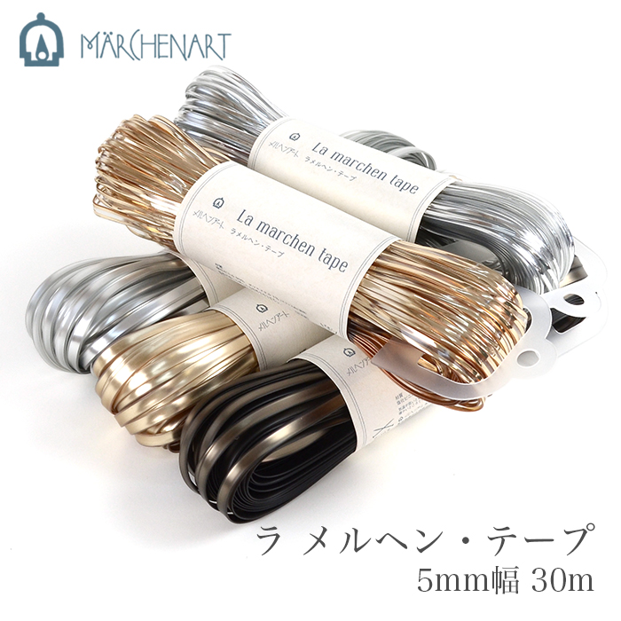 ラメルヘンテープ 5mm 30m / MARCHEN ART(メルヘンアート) ラ メルヘン