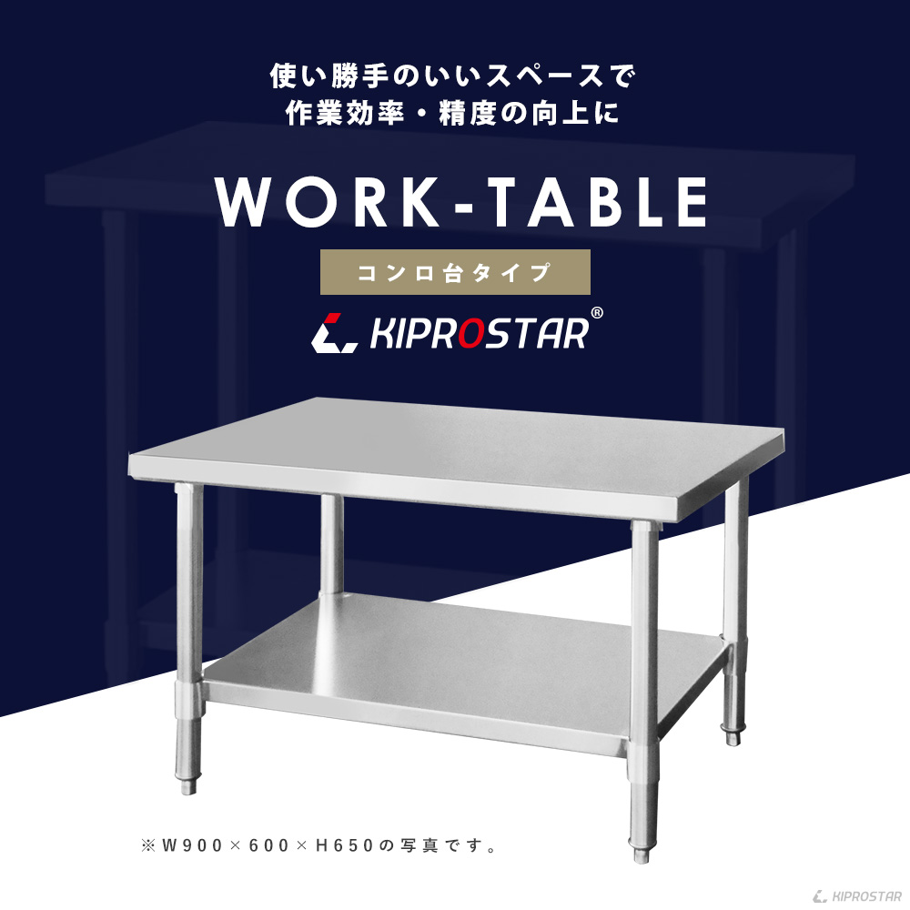 ステンレス コンロ台 業務用 調理台 900×450×650 板厚1.2mmモデル