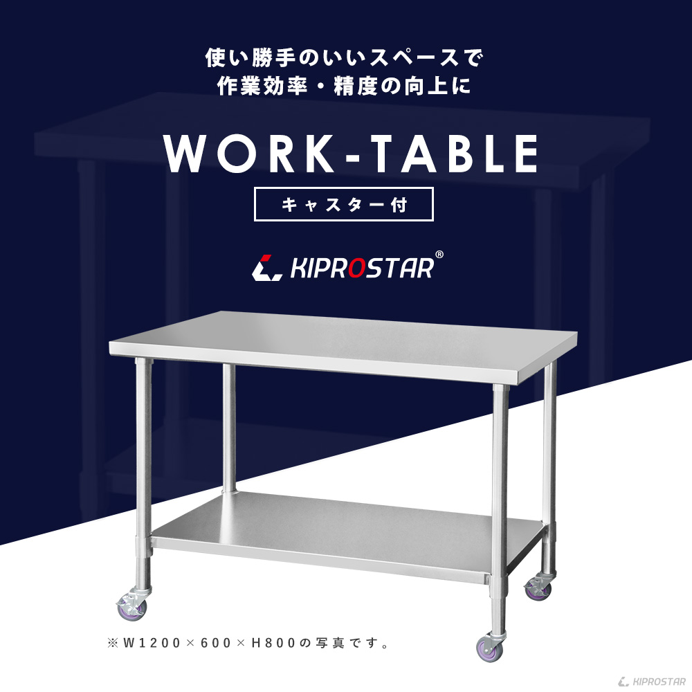 ステンレス作業台 板厚1.2mmモデル 800×600×850 業務用