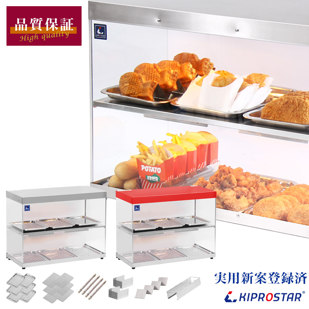 KIPROSTAR業務用フードケース2段 PRO-62HG