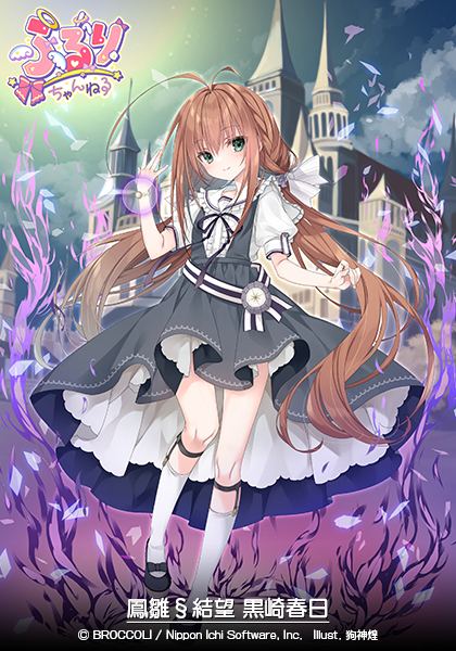 ふるりちゃんねる 02 ｜ Z/X - Zillions of enemy X - ゼクス公式サイト