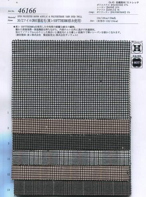 sw46166 30/2ツイル2WAY裏起毛(東レSOFTTHERMO原糸使用) | 【 生地問屋