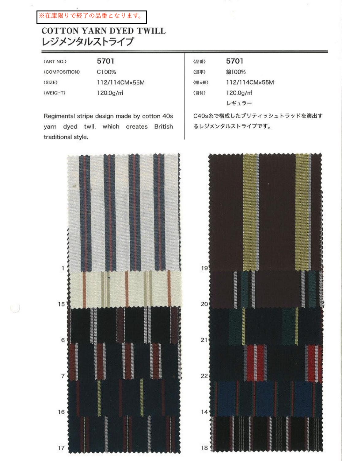 sz5701 レジメンタルストライプ | 【 生地問屋YAMATOMI 】大阪船場の布
