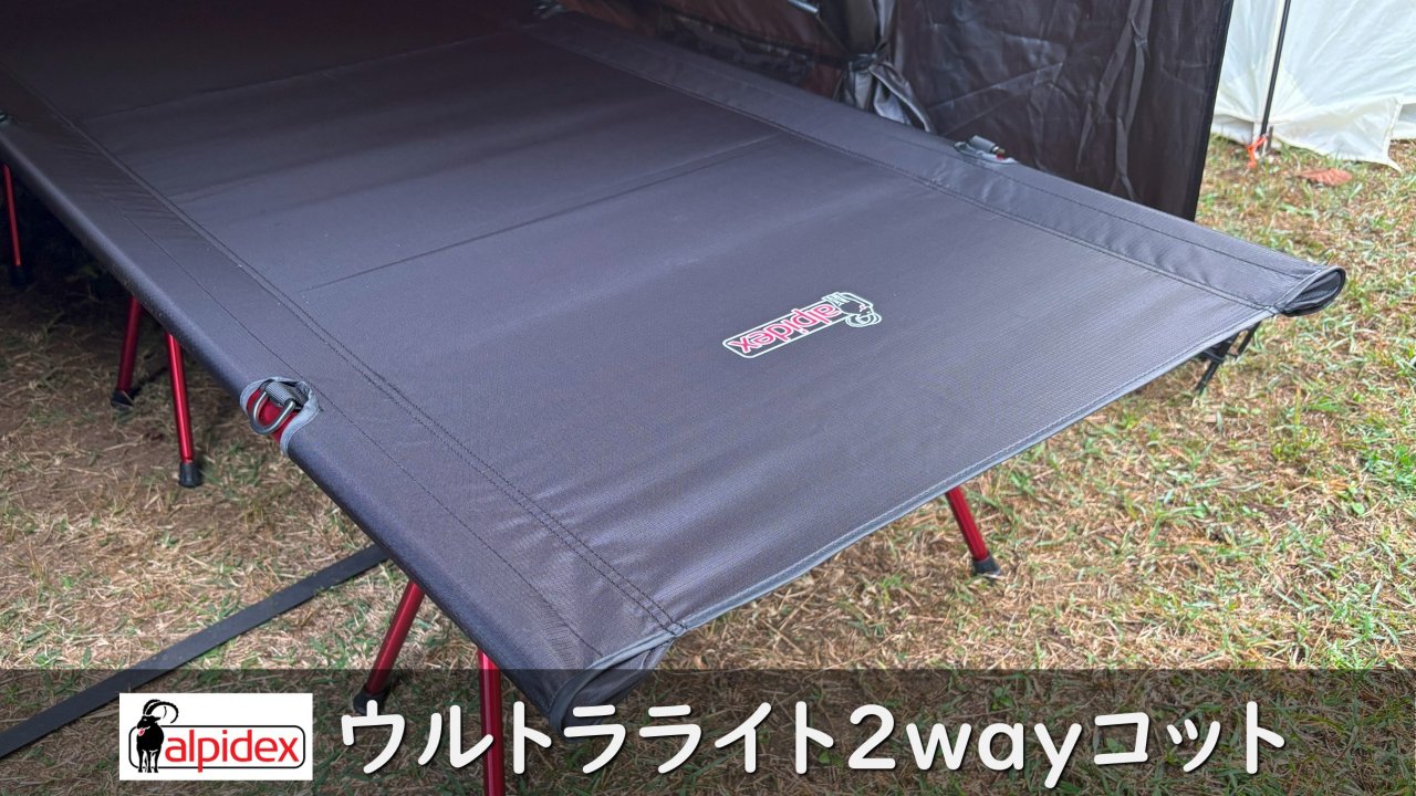 alpidex 折りたたみ式コット 黒 alpidex 折りたたみコット 黒赤