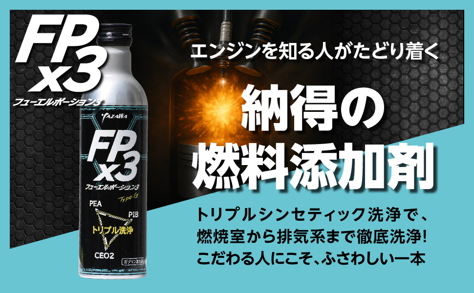 FPx3 フューエルポーション3 300ml FP3-G300 | バイクパーツ・用品