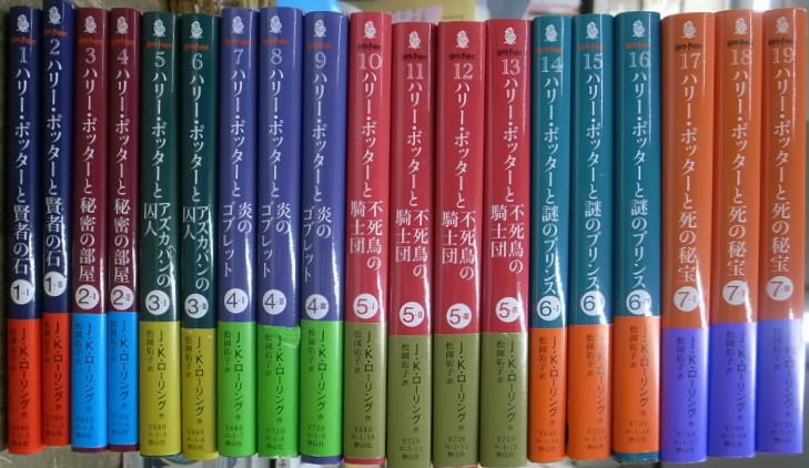 ハリー・ポッターシリーズ 静山社文庫 全19冊揃 J.K.ローリング著 松岡