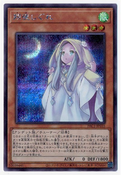 朔夜しぐれ【20thSE】〈ETCO-JP036〉 | 福福トレカ 遊戯王専門店