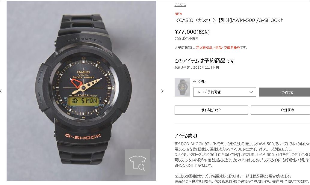2020年新作】G-SHOCK ユナイテッドアローズ別注 フルメタル “デジアナ