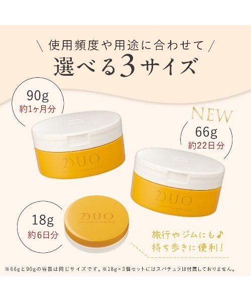 DUO（デュオ） クレンジング ザ クレンジングバーム クリア 18g×3個