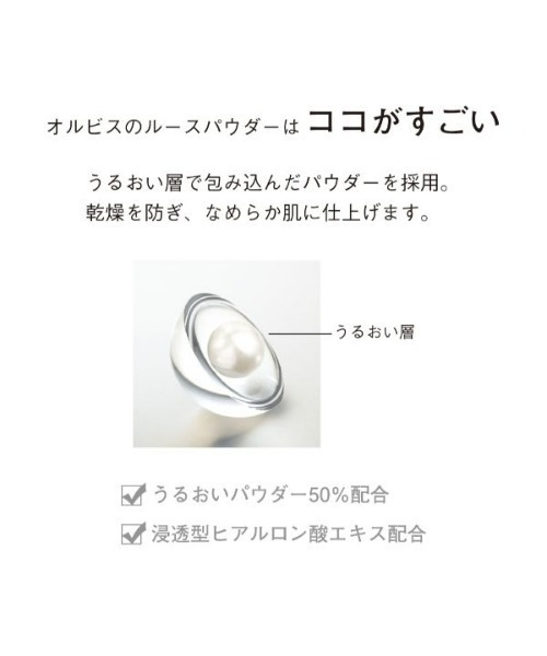 ORBIS（オルビス） フェイスパウダー ルースパウダーリフィル（粉のみ