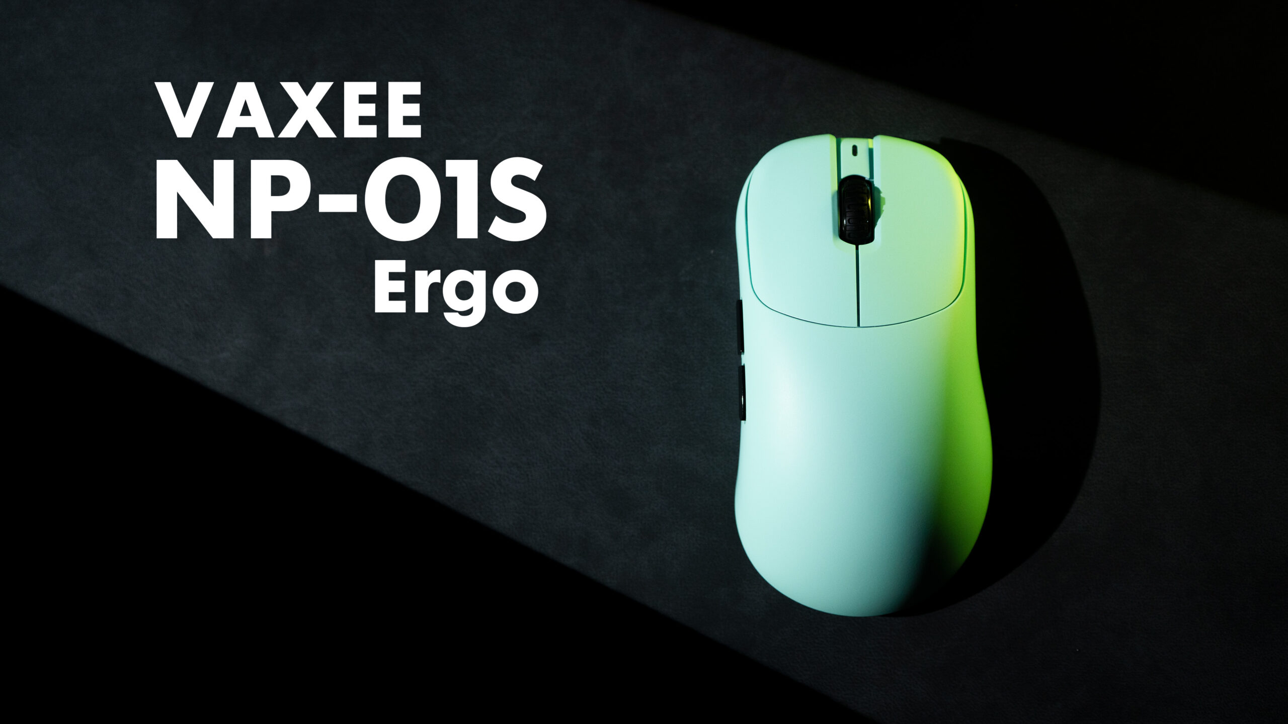 VAXEE NP-01S Ergo レビュー | ゲームギーク