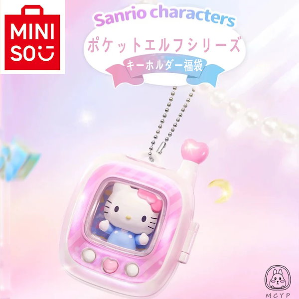 Qoo10] メイソウ MINISO サンリオ ポケットエルフシ