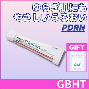 リジュビネックスクリーム