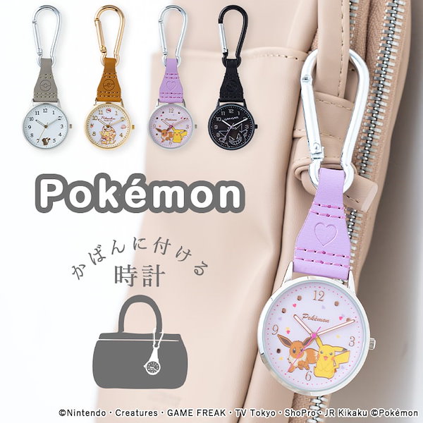 Qoo10] 懐中時計 カラビナウォッチ ポケモン ポ