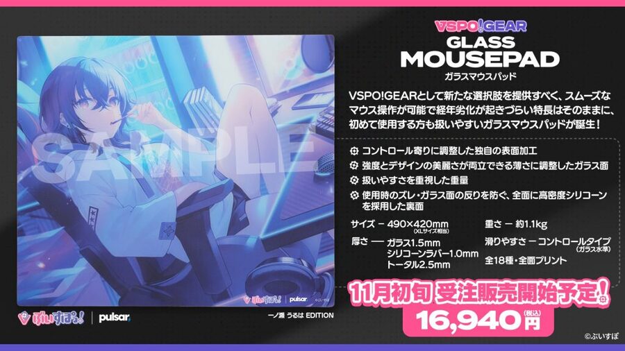 人気Vtuber事務所ぶいすぽっ！がPulsarと協力したオリジナルガラス
