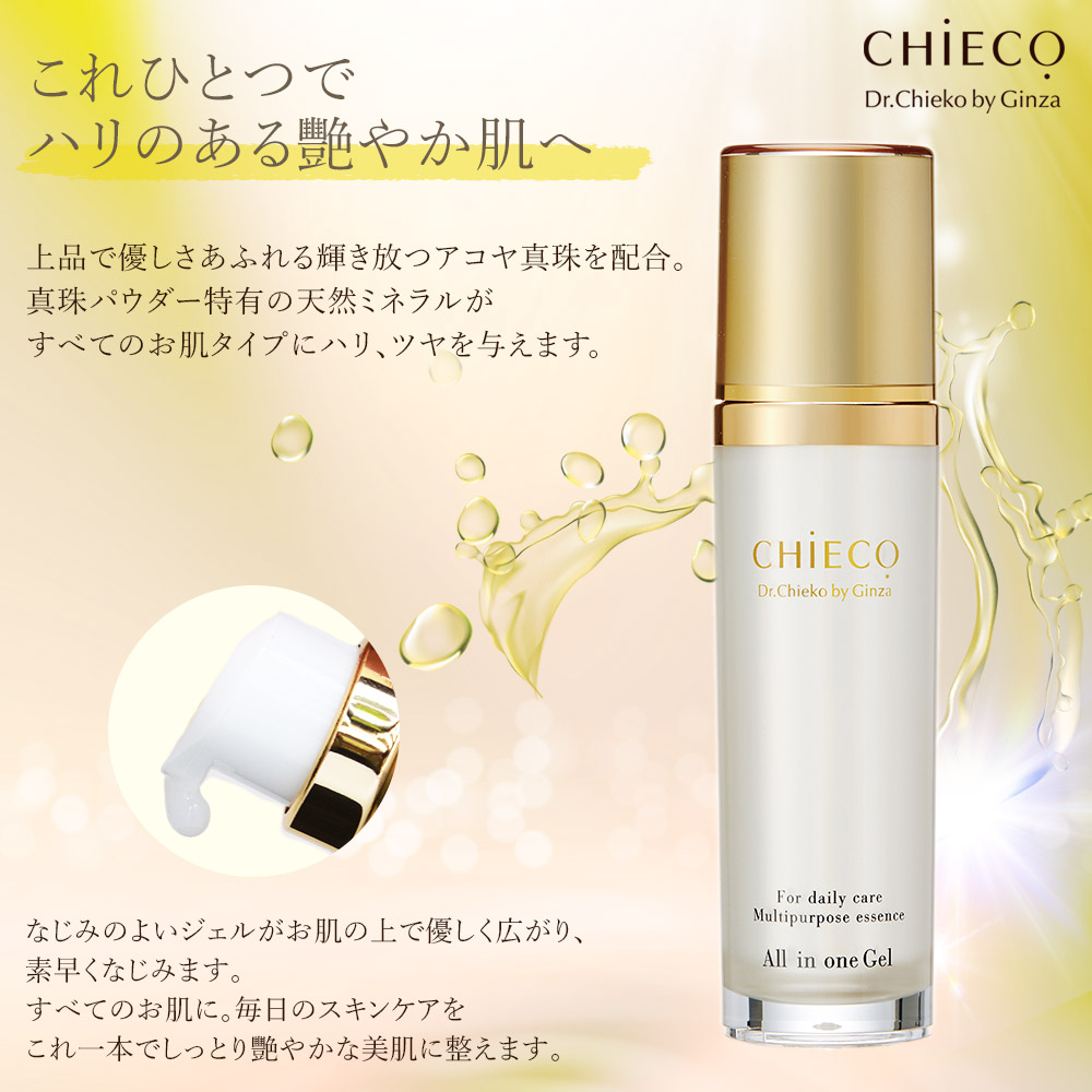 CHIECO オールインワンジェルCの魅力的な特徴と効果 | 株式会社銀座