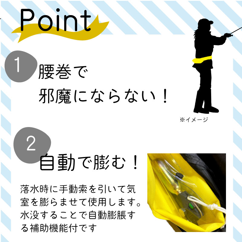 ユニマットマリン｜膨脹式 腰巻型通販】【選択あり】東洋物産 救命胴衣