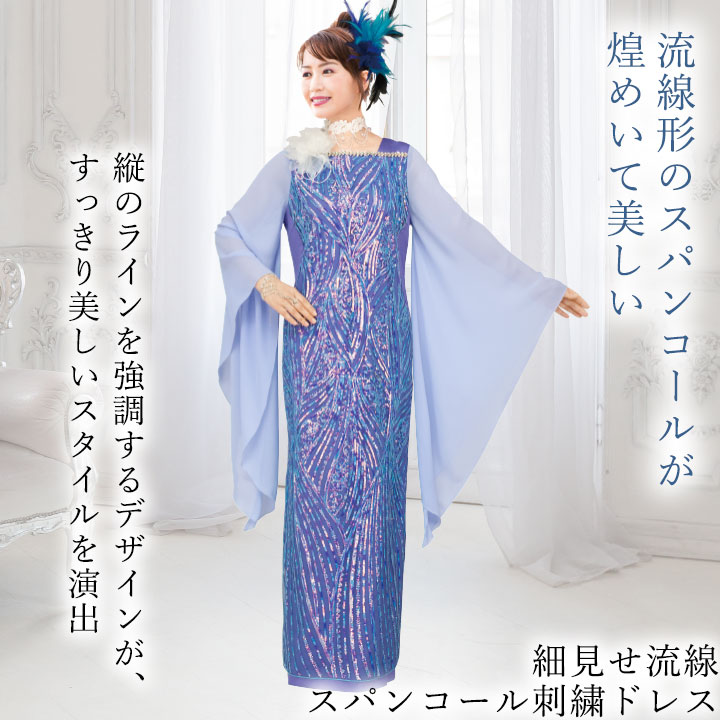 即納☆【3813】【ロングドレス】 細見せ流線スパンコール刺繍ドレス OP500