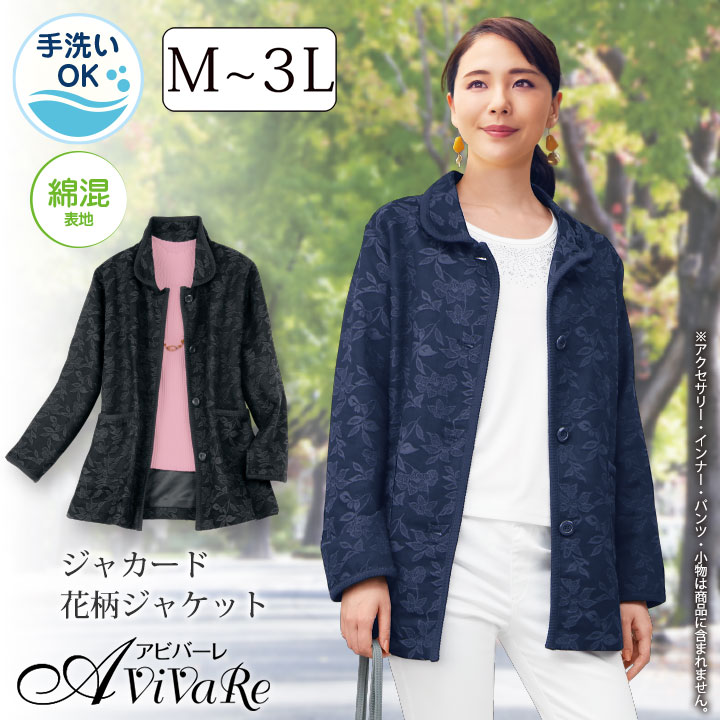 即納☆【80269】ジャカード花柄ジャケット JK1149