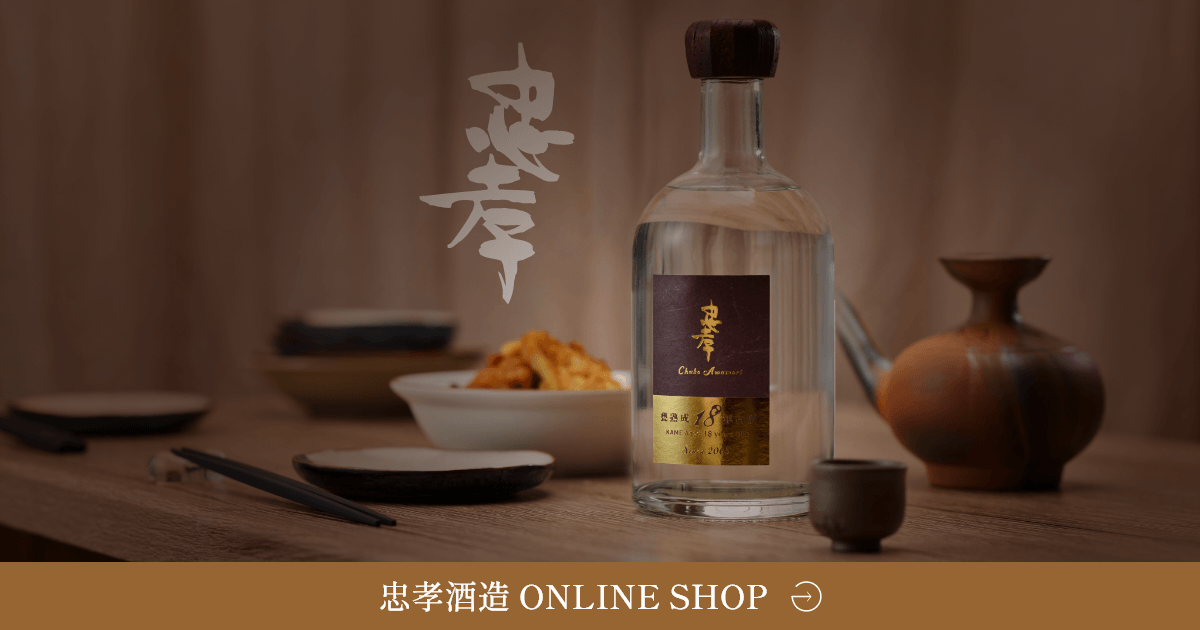 沖縄のお土産に泡盛通販なら｜忠孝酒造【公式】オンラインショップ