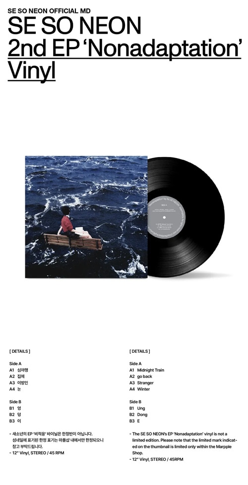 韓国音楽 SE SO NEON (セソニョン) - 2nd EP 「非適応」 LP [12inch