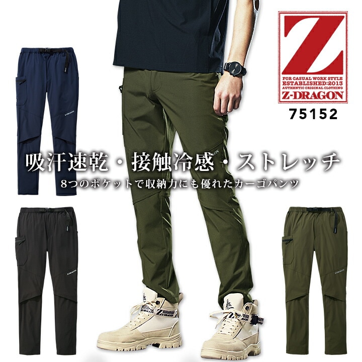 ストレッチ カーゴパンツ ひんやり 冷感 ワークパンツ Z-DRAGON 75152