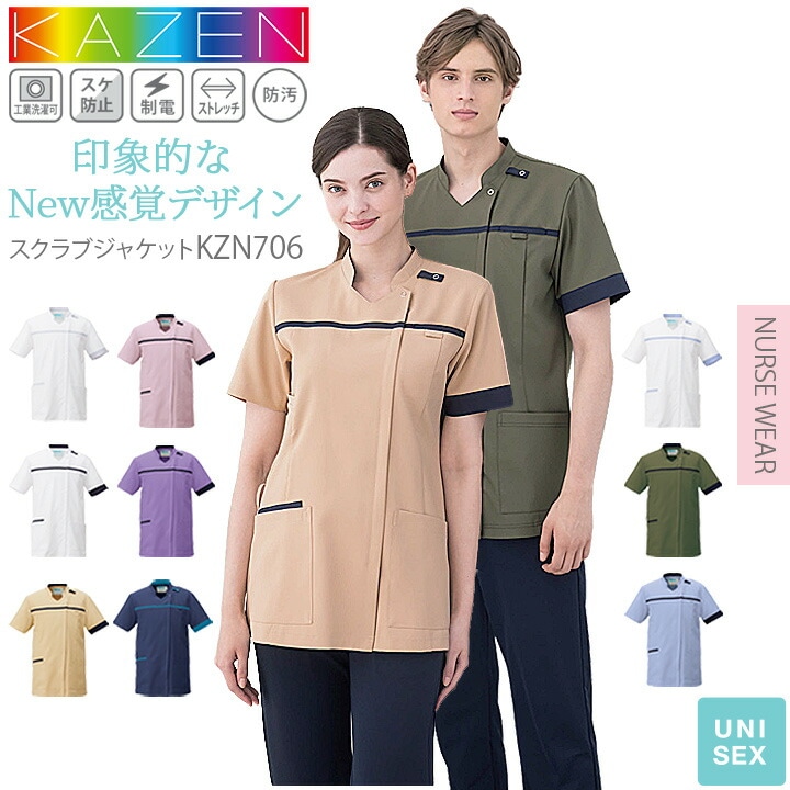 スクラブジャケット カゼン 白衣 医療用 KAZEN KZN706 半袖 男女兼用