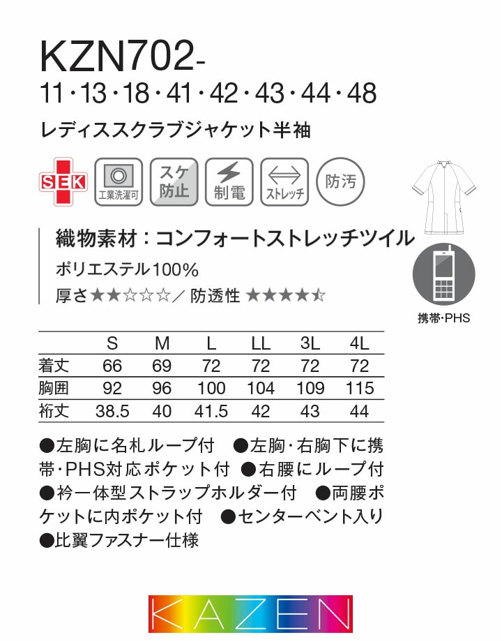 スクラブジャケット 白衣 医療用 カゼン KAZEN KZN702 レディース 半袖