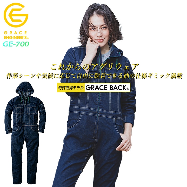 長袖つなぎ アグリデニム グレースエンジニアーズ GE-700 2WAY 半袖
