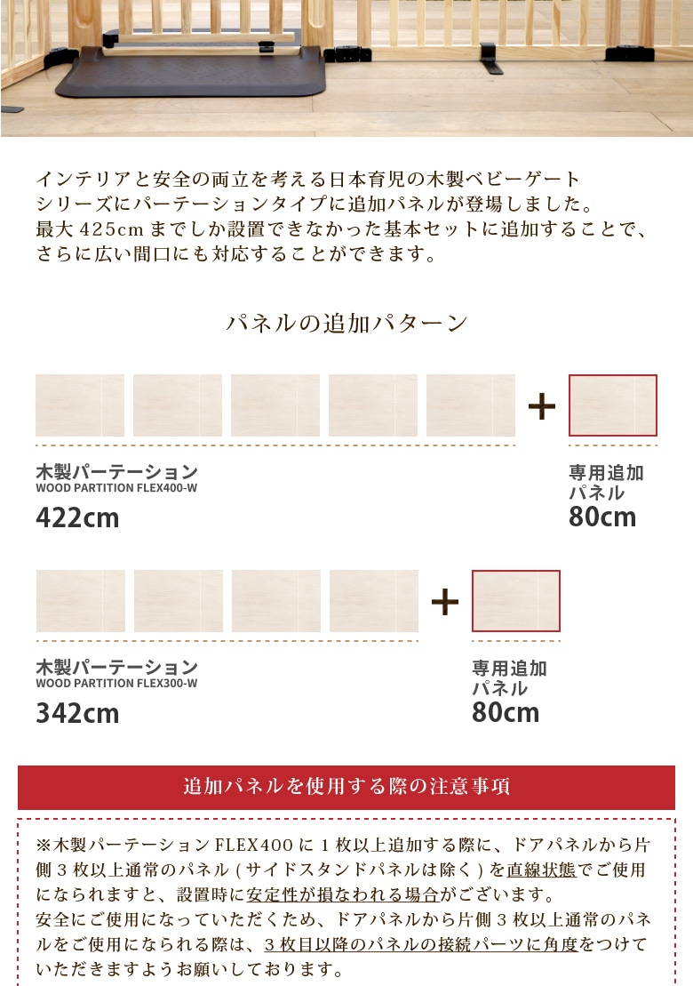 日本育児 木製パーテーションFLEX専用 追加パネル 1枚入り | ベビー