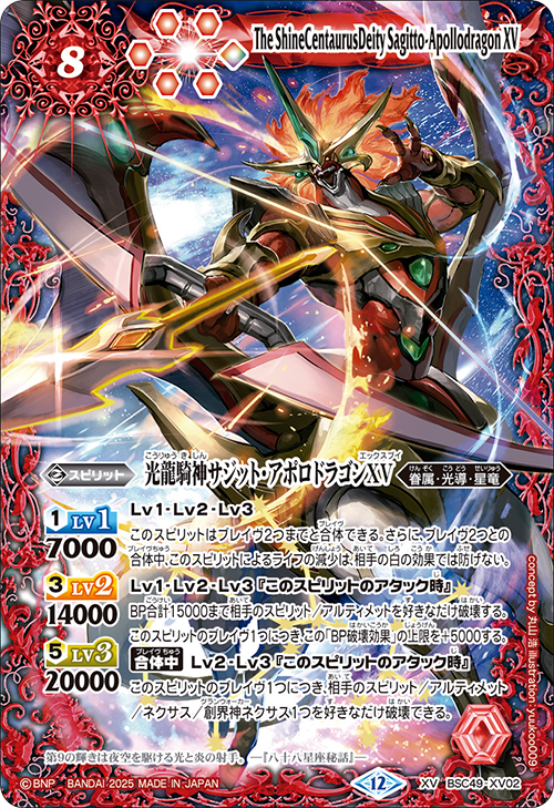 バトスピ XV光導デッキ+パーツ付き 巡る星々】XV光導 デッキ紹介｜みくろん