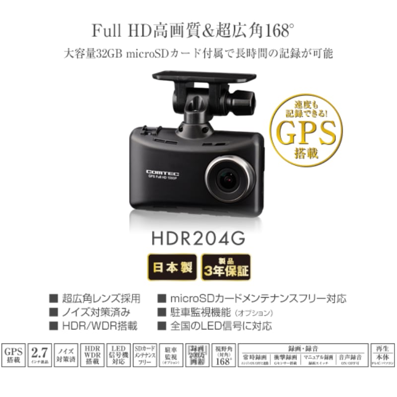2台以上 送料無料 コムテック ドライブレコーダー HDR204GとHDROP-15