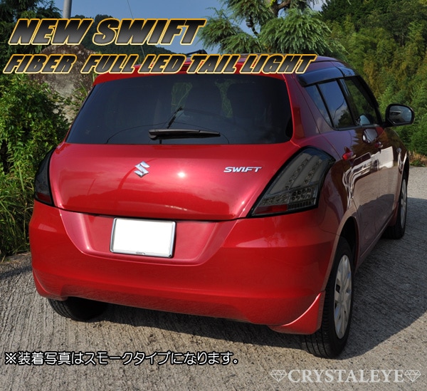 ZC72S/ZD72S スイフト(ZC32S スイフトスポーツ) ファイバーフルLED