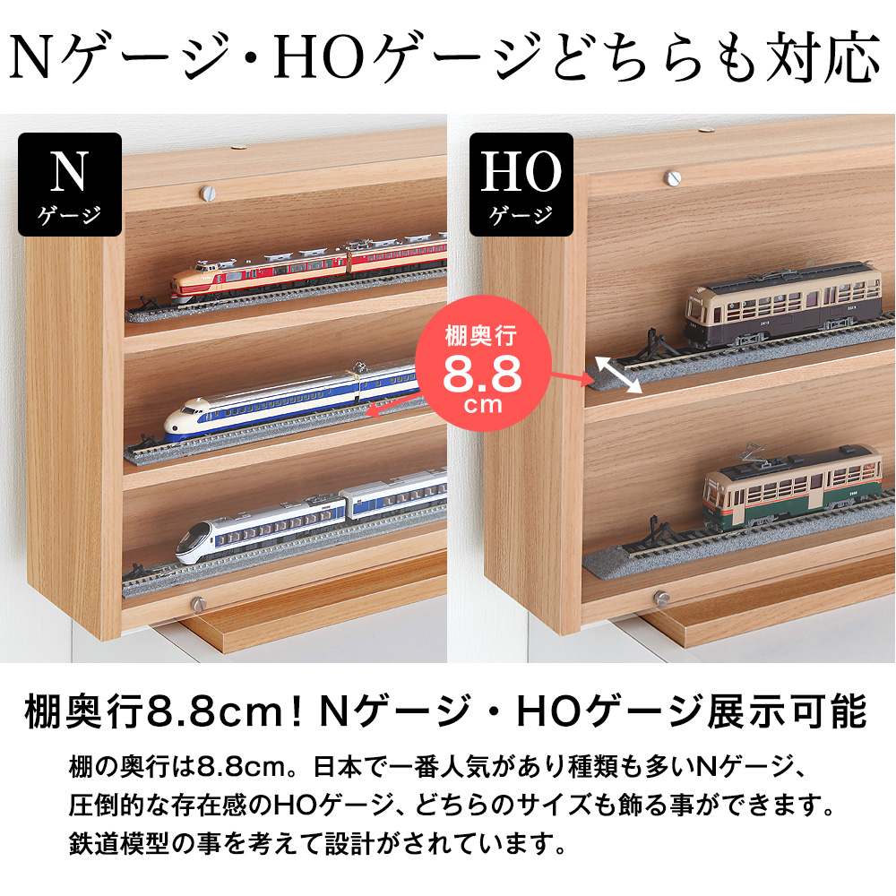 Nゲージ・HOゲージ対応鉄道模型ディスプレイケース 日本製 幅113cm