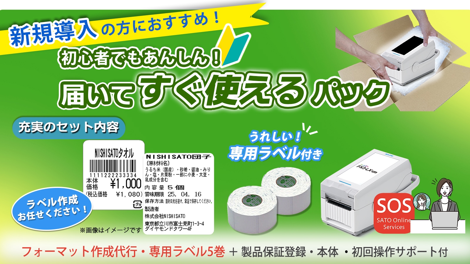 ハンドラベラーとラベルプリンタの激安・即日配送 サトー正規店