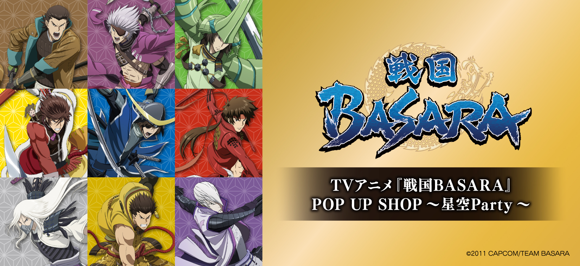 TVアニメ『戦国BASARA』～星空Party～ アクリルキーホルダー[天海]