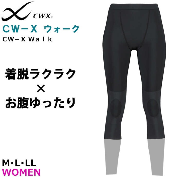 25%OFF CW-Xウォーク CW-X ワコール Wacoal CWX レディース 女性用