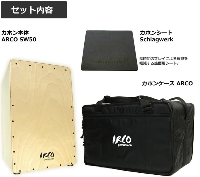 セット特価！レビュー投稿でジングルもプレゼント中！】ARCO アルコ
