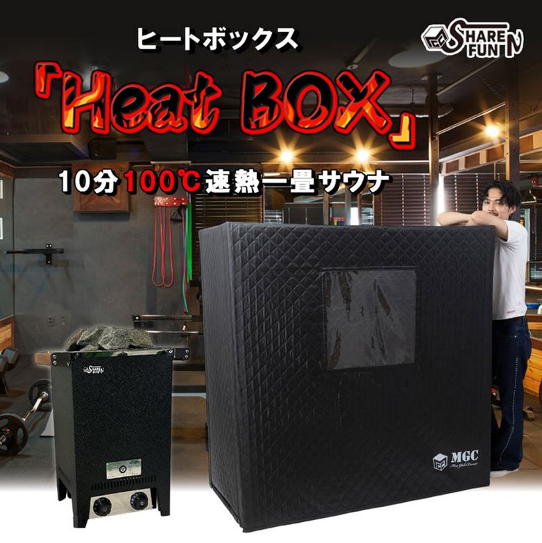 速熱一畳をテーマとしたサウナブランドSHARE FUN（シェアファン）の
