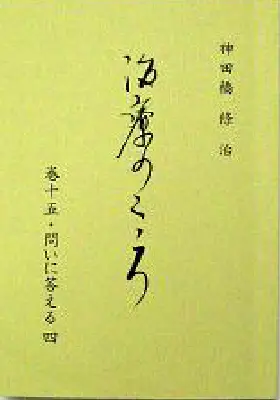 神田橋研究会