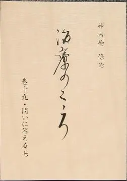 神田橋研究会