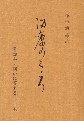 神田橋研究会