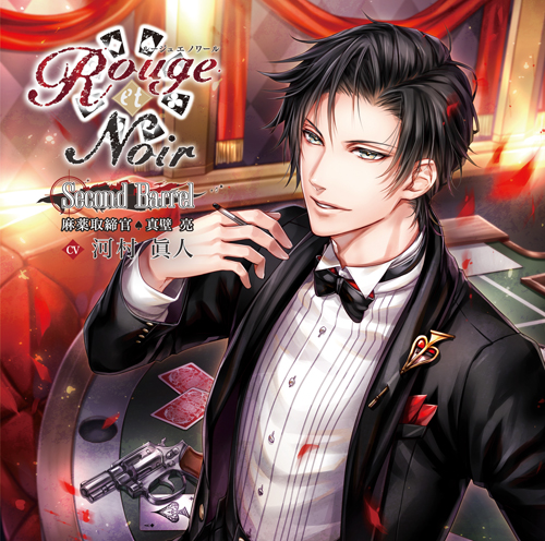 Second Barrel - Rouge et Noir（ルージュ・エ・ノワール）