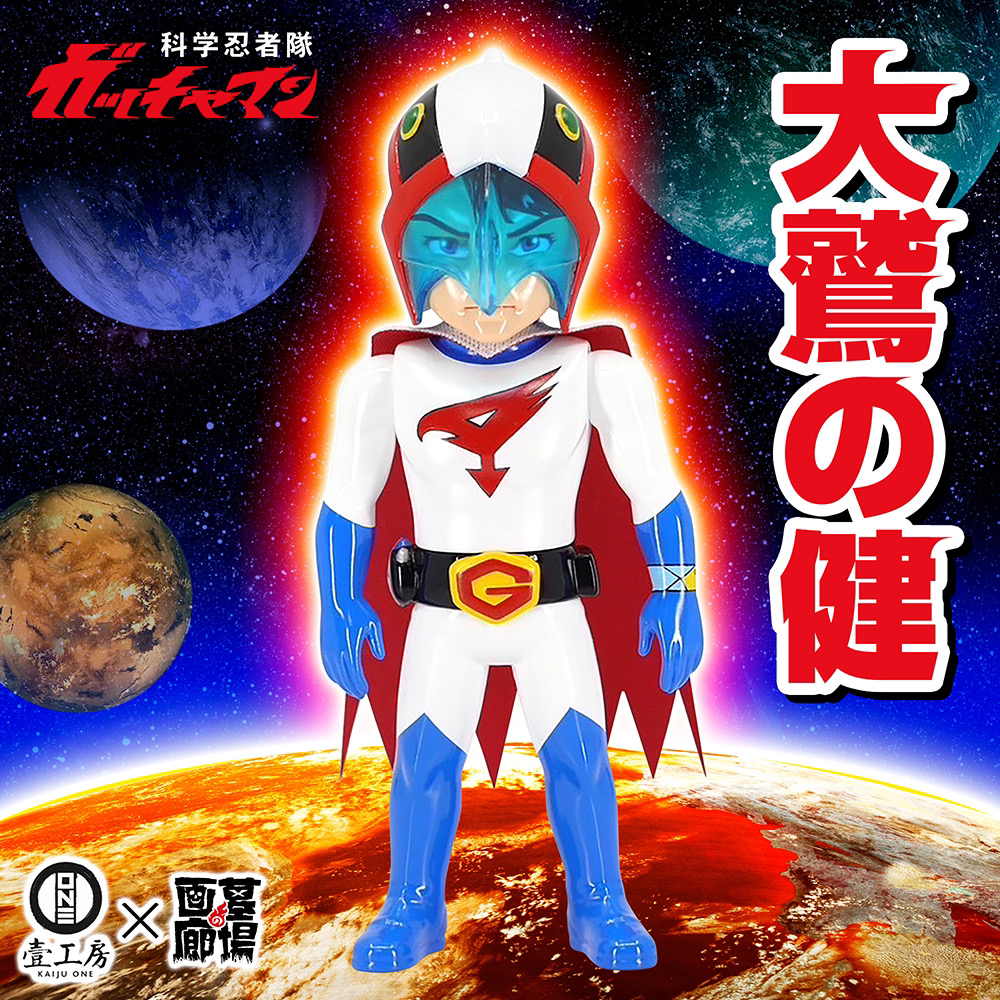 ☆イベント情報☆ガッチャマンファンに告ぐ！緊急指令！直ちに発進せよ