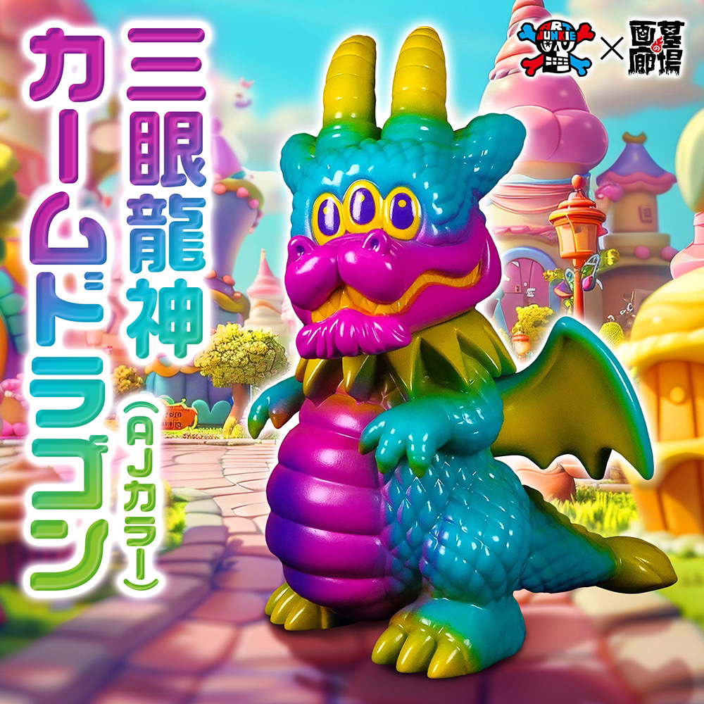 12月24日(火)18時より抽選開始】【ART JUNKIE】三眼龍神カームドラゴン