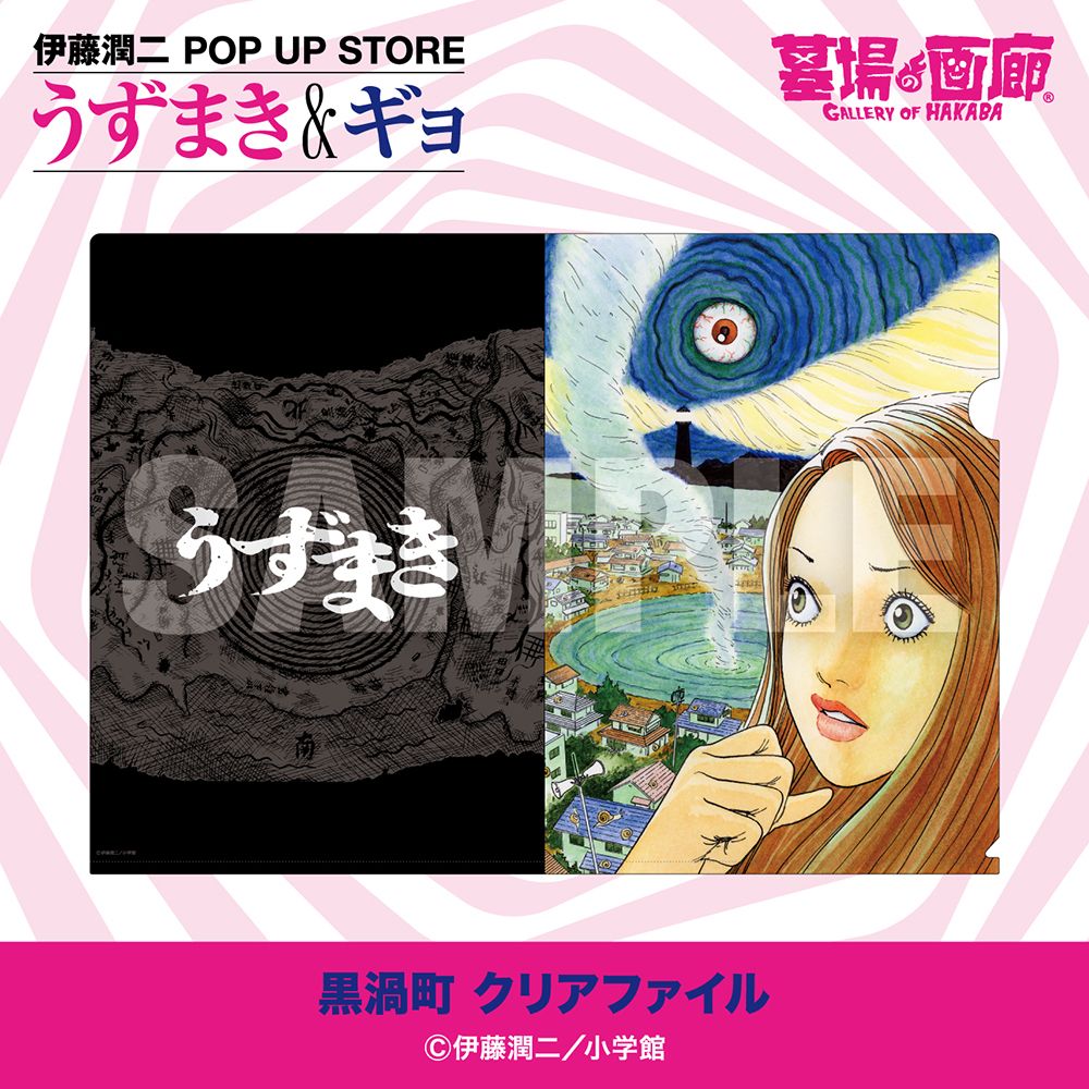 S'YTE 伊藤潤二 POP-UP STORE 限定アートボード うずまき S'YTE