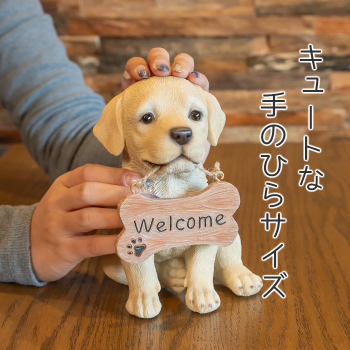 お出迎えするわんこ《ラブラドールレトリバー（16cm）》 – ガーデン用
