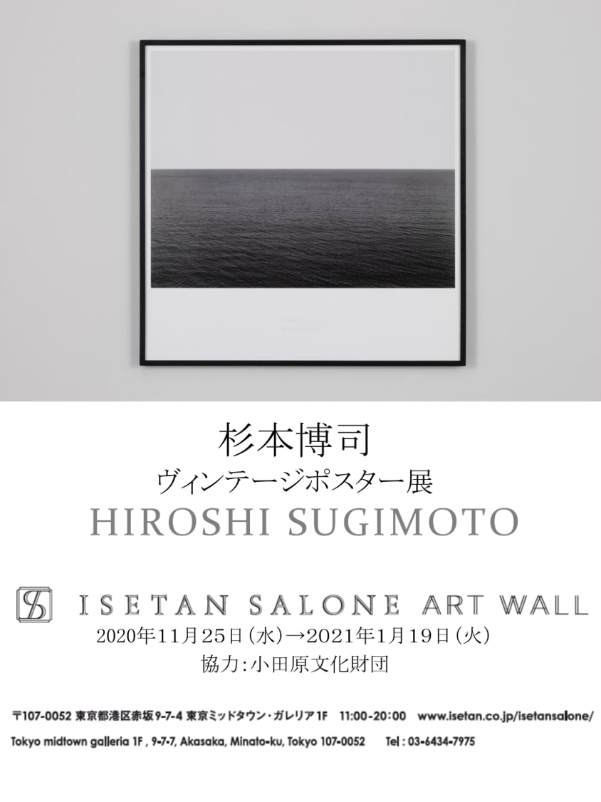 ヴィンテージポスターの展示会が六本木で開催。現代美術作家・杉本博司