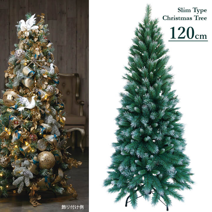 スリムフロストクリスマスツリー120cm（7304）｜クリスマス雑貨の通販