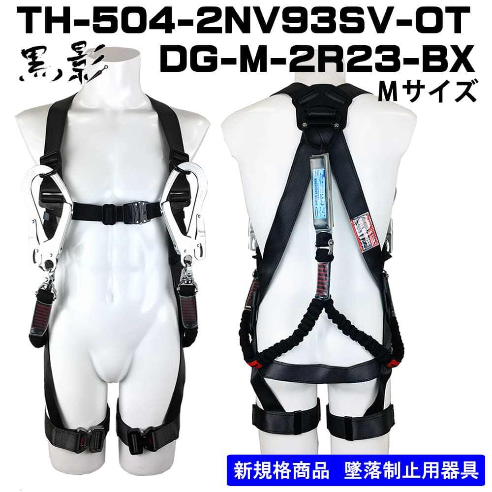 藤井電工】フルハーネス2丁掛け（ダブルランヤード）X型 TH-504